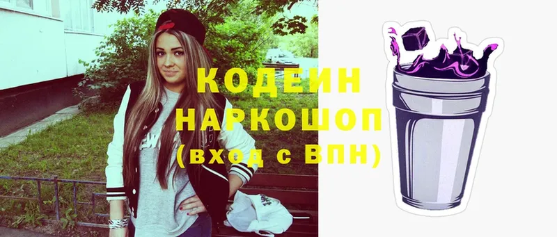 Кодеиновый сироп Lean Purple Drank  где купить наркотик  blacksprut как зайти  Азов 